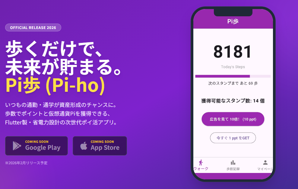 Pi歩アプリのスクリーンショット